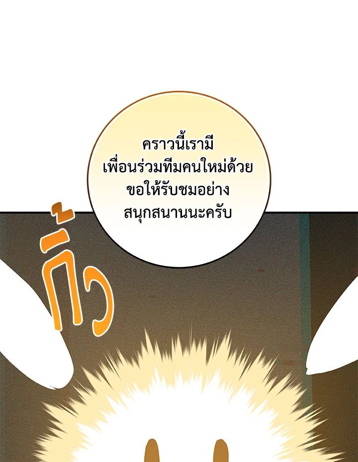 Grand Warlock Streamer ตอนที่ 64 84