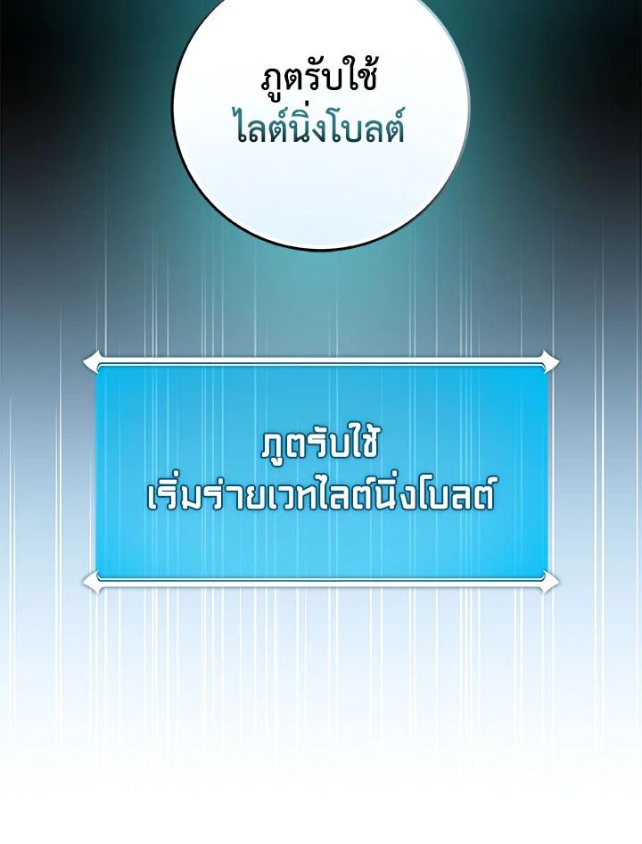 Grand Warlock Streamer ตอนที่ 64 93