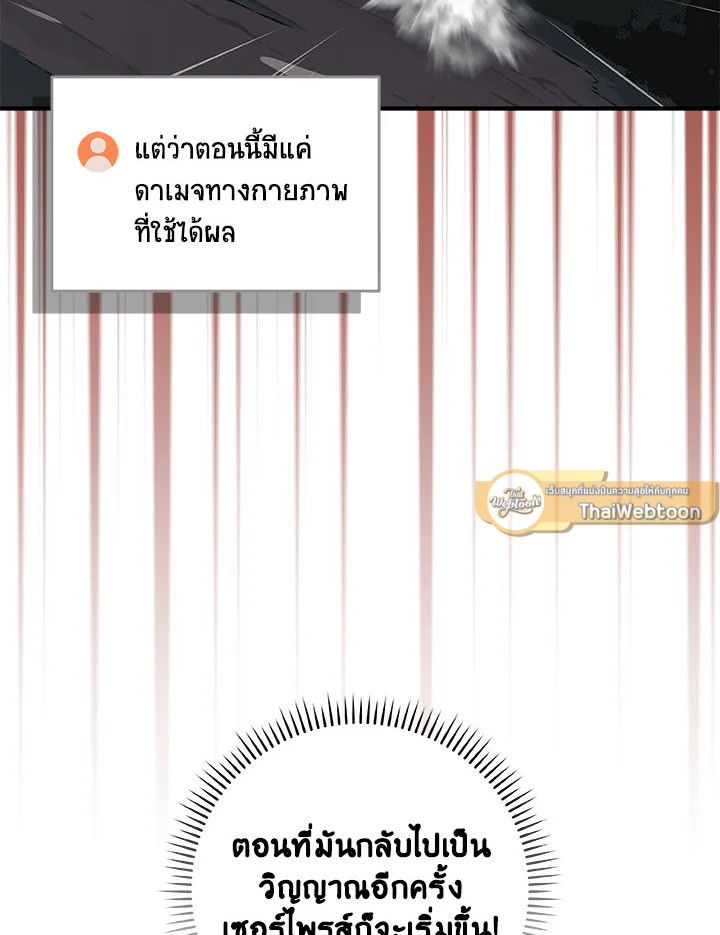 Grand Warlock Streamer ตอนที่ 64 121