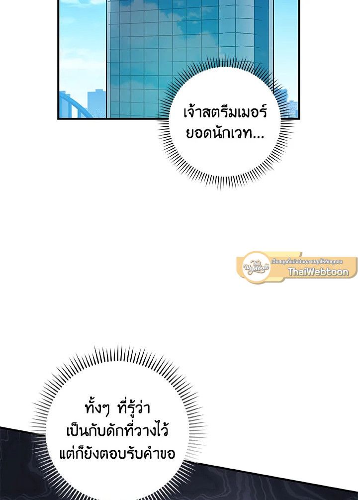 Grand Warlock Streamer ตอนที่ 65 2