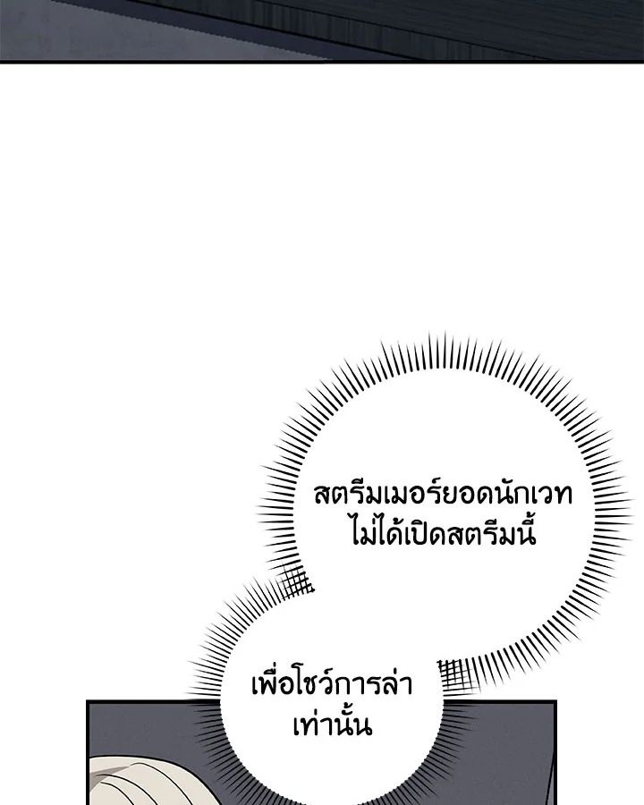 Grand Warlock Streamer ตอนที่ 65 9