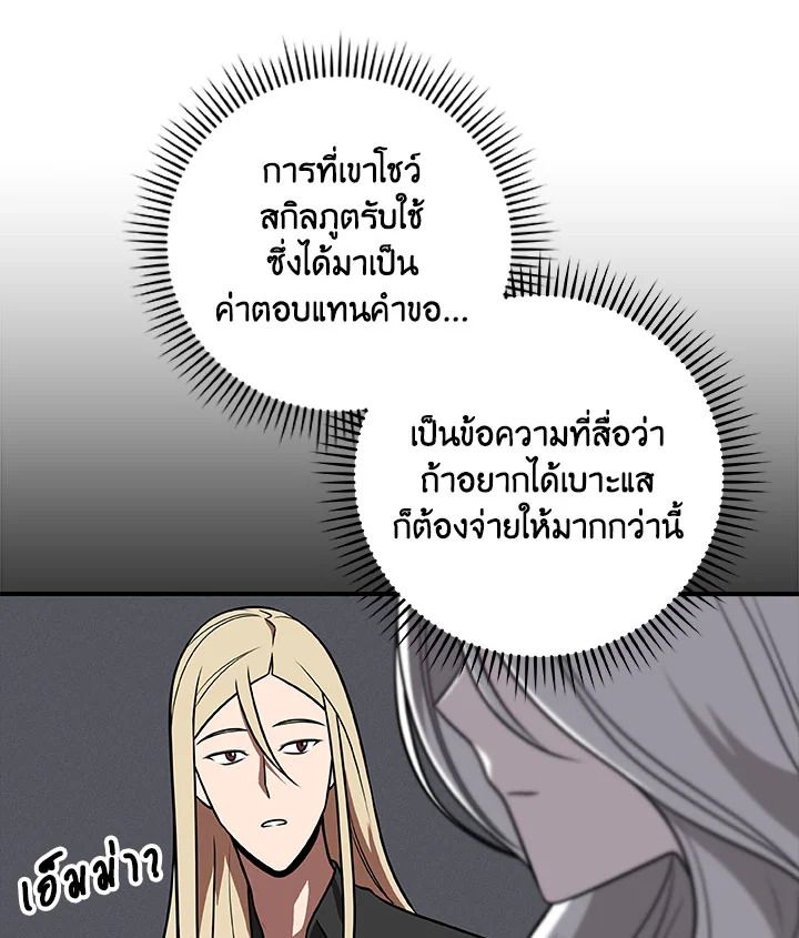 Grand Warlock Streamer ตอนที่ 65 16