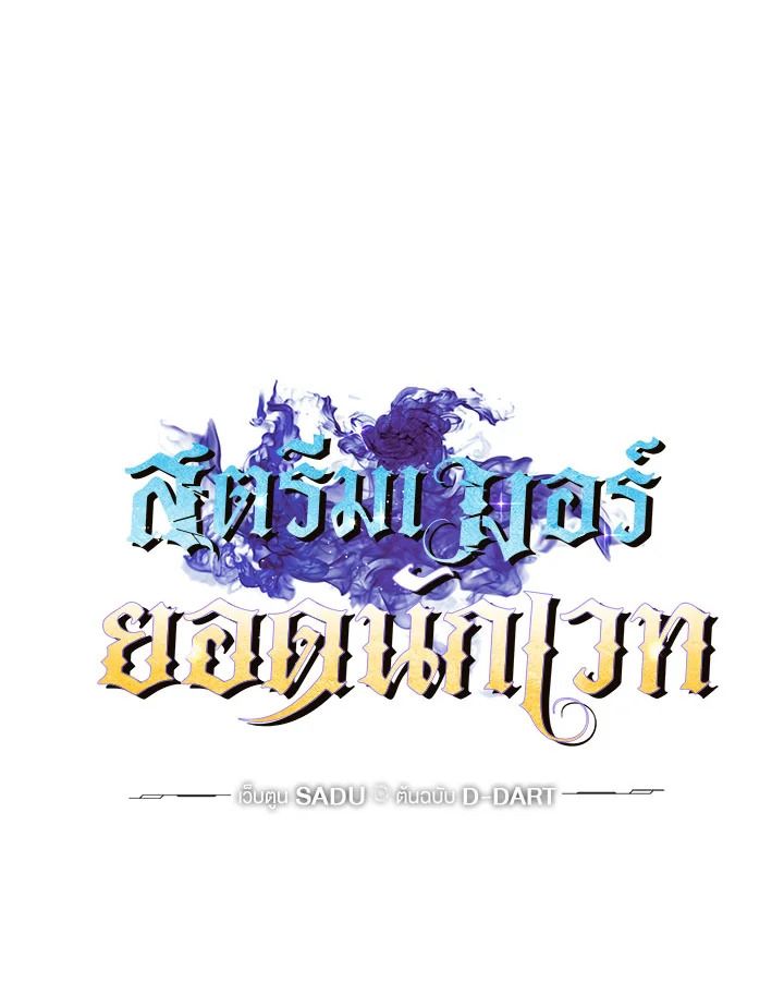 Grand Warlock Streamer ตอนที่ 65 28