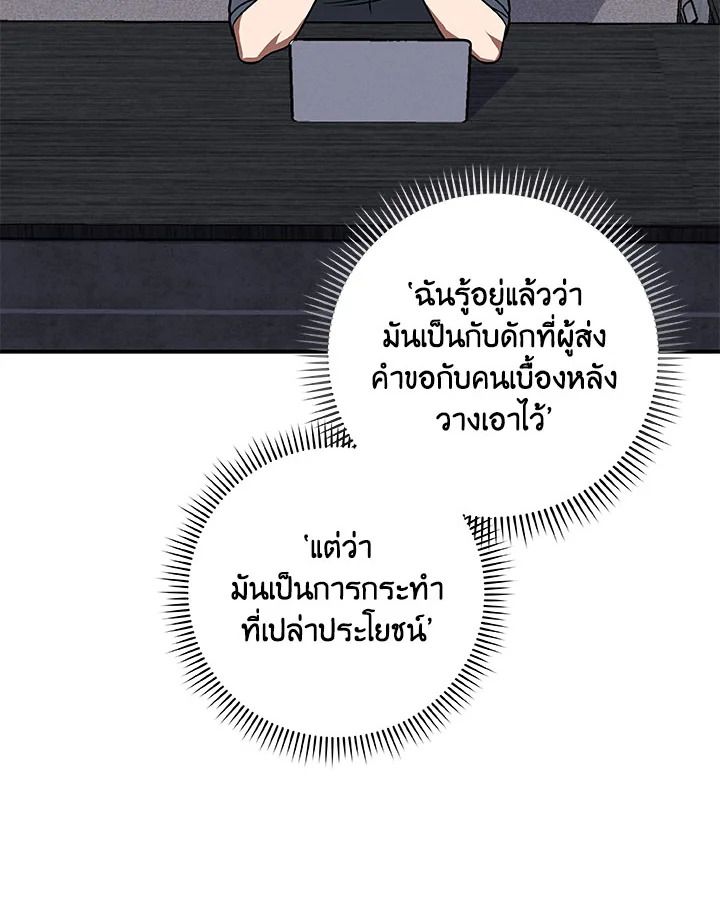 Grand Warlock Streamer ตอนที่ 65 31
