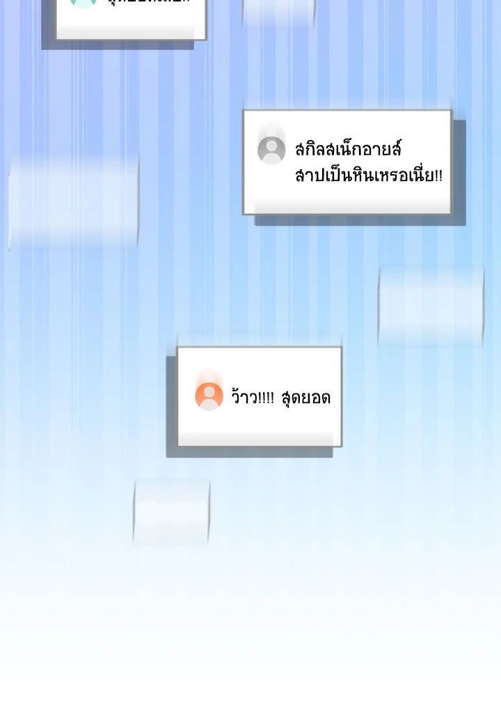 Grand Warlock Streamer ตอนที่ 65 77