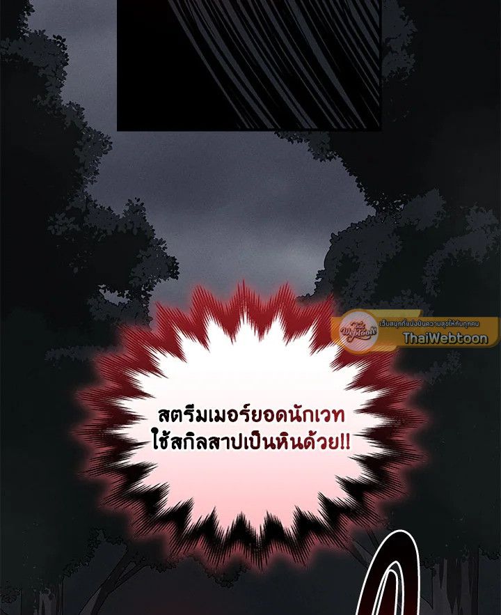 Grand Warlock Streamer ตอนที่ 65 84