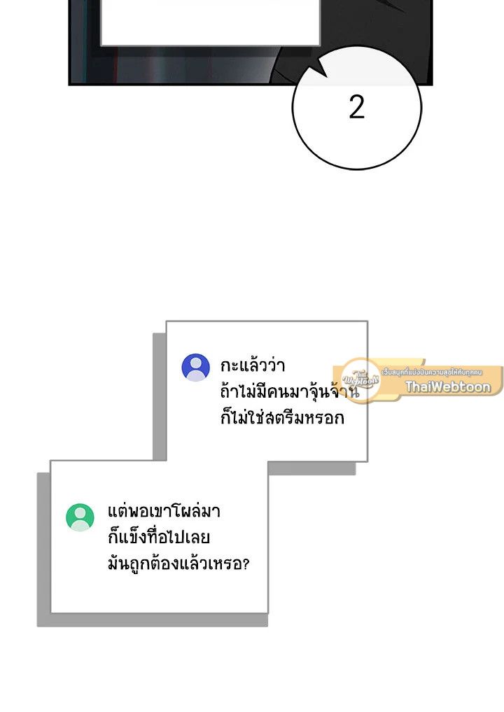 Grand Warlock Streamer ตอนที่ 65 79