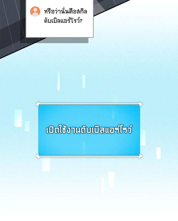 Grand Warlock Streamer ตอนที่ 65 108