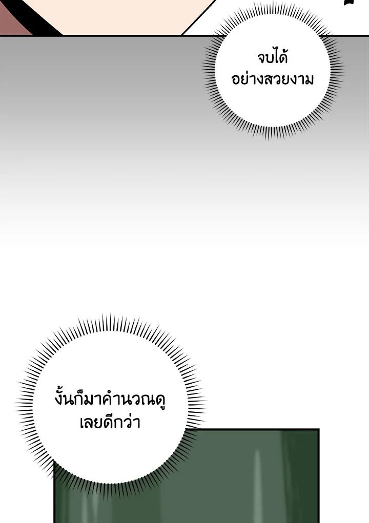 Grand Warlock Streamer ตอนที่ 65 132