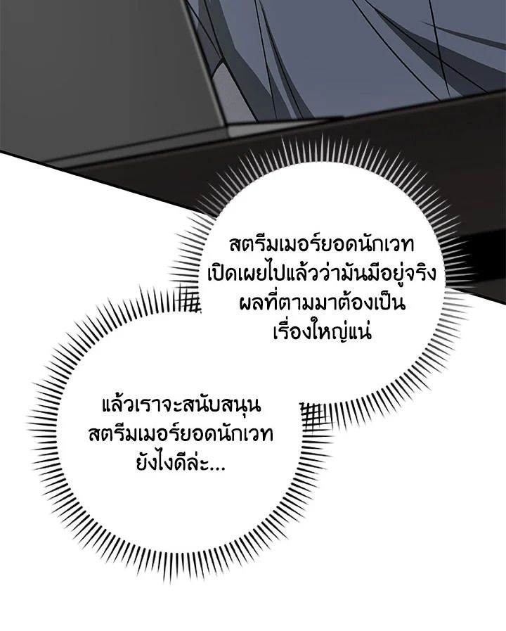 Grand Warlock Streamer ตอนที่ 66 11