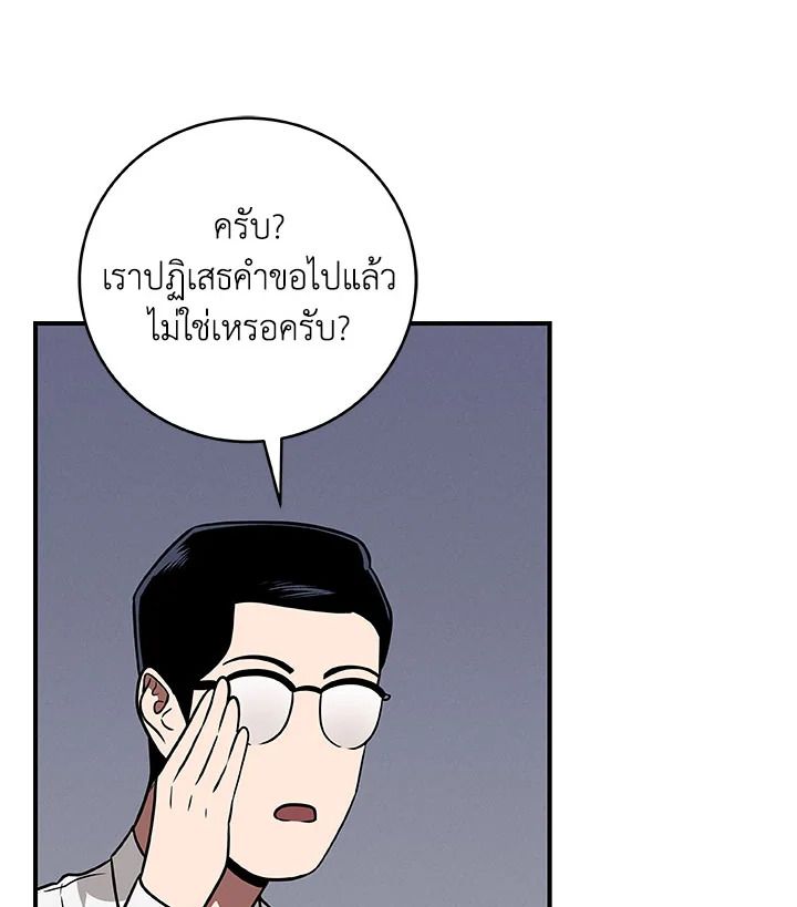 Grand Warlock Streamer ตอนที่ 66 14