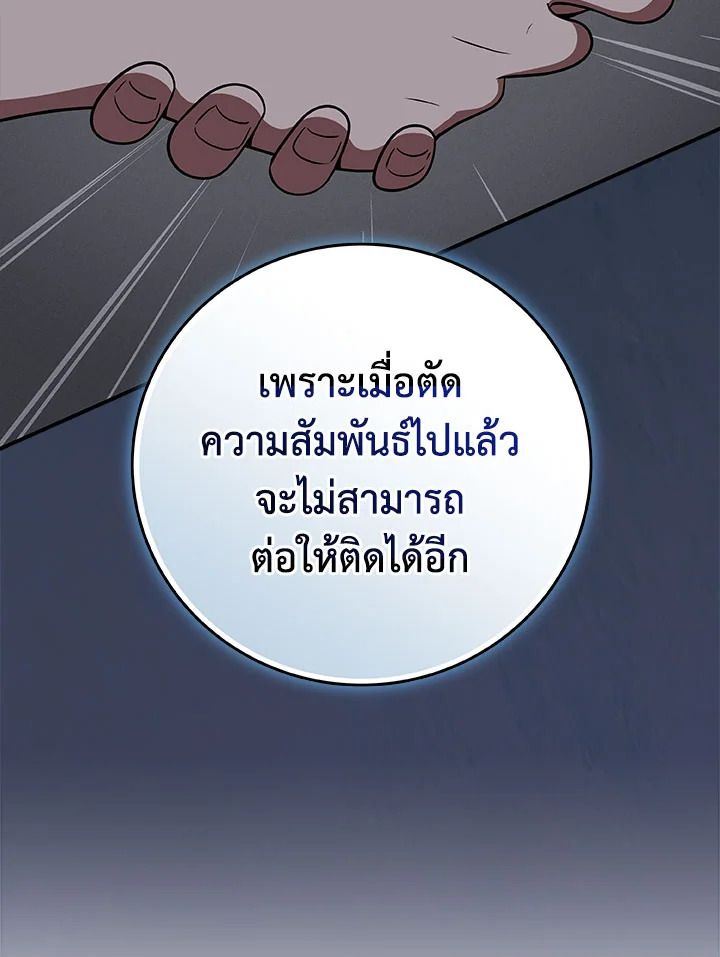 Grand Warlock Streamer ตอนที่ 66 24