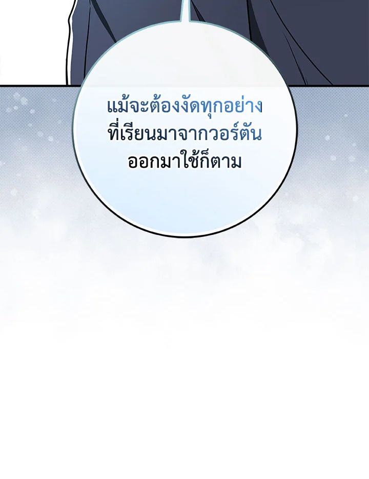 Grand Warlock Streamer ตอนที่ 66 29