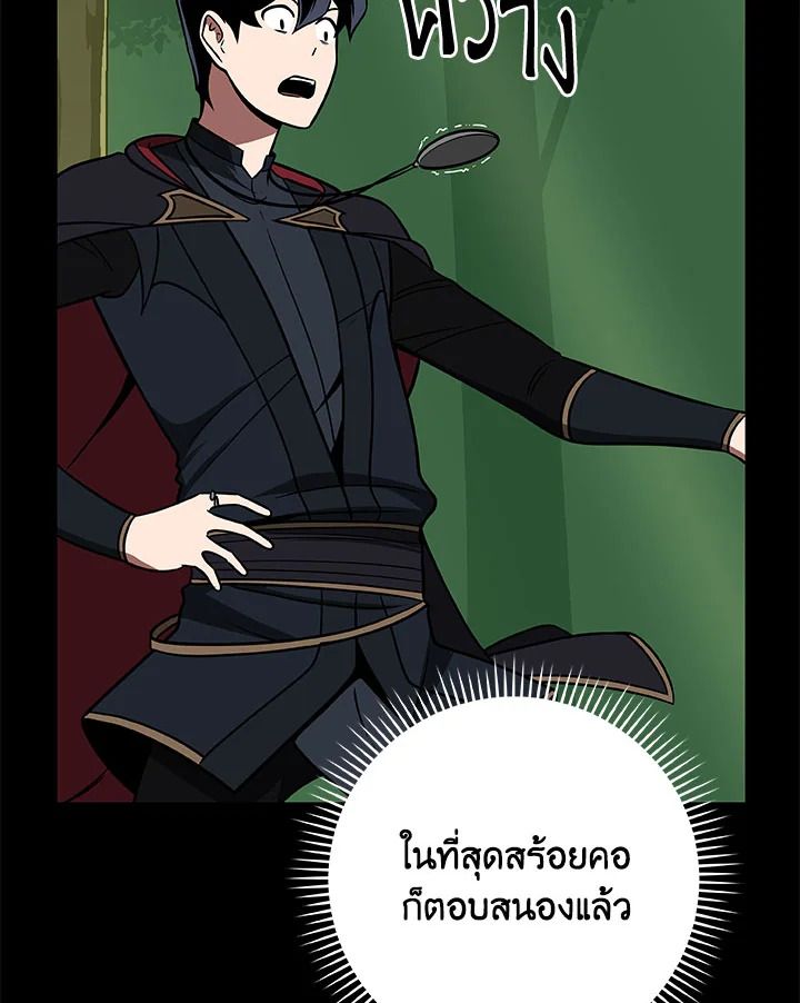 Grand Warlock Streamer ตอนที่ 66 38