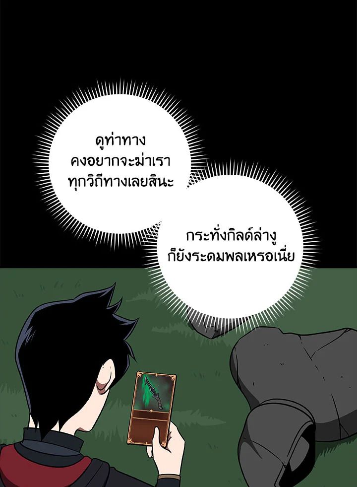 Grand Warlock Streamer ตอนที่ 66 49