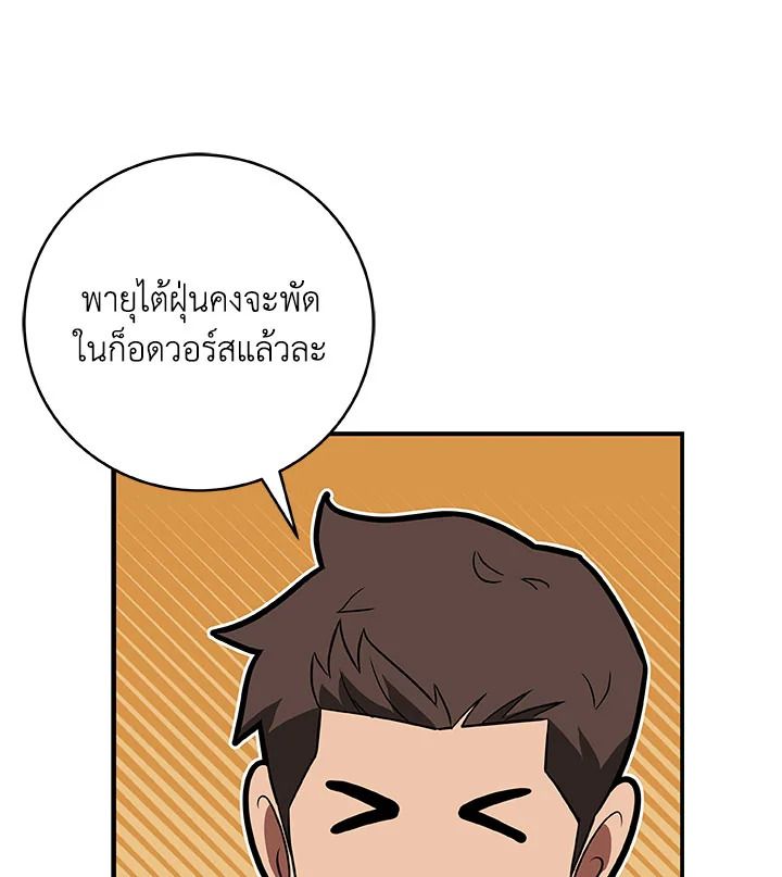 Grand Warlock Streamer ตอนที่ 66 58