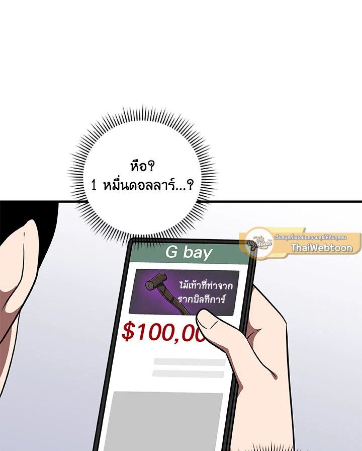 Grand Warlock Streamer ตอนที่ 66 62