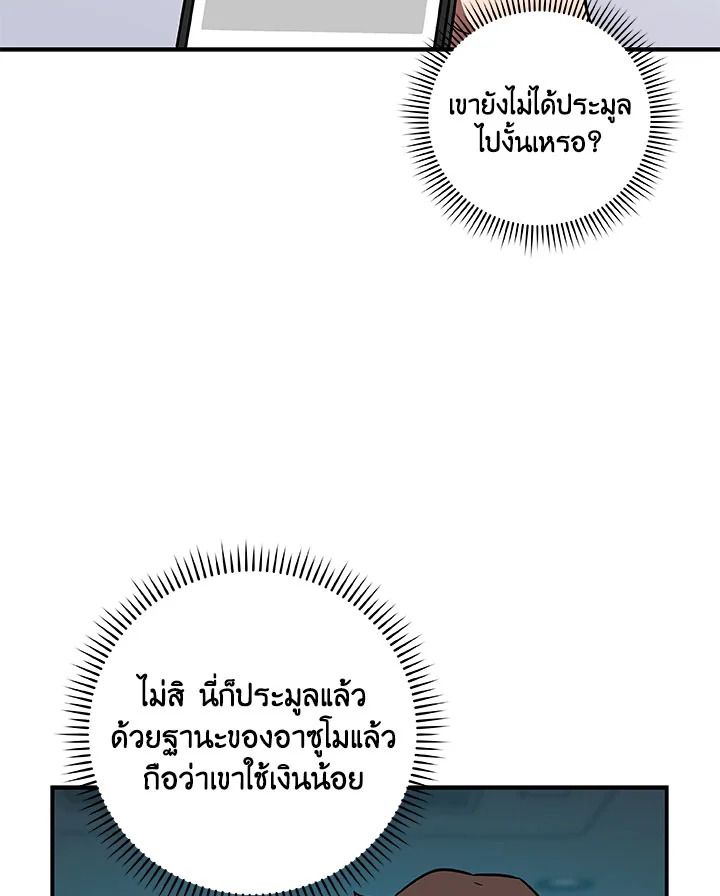 Grand Warlock Streamer ตอนที่ 66 63