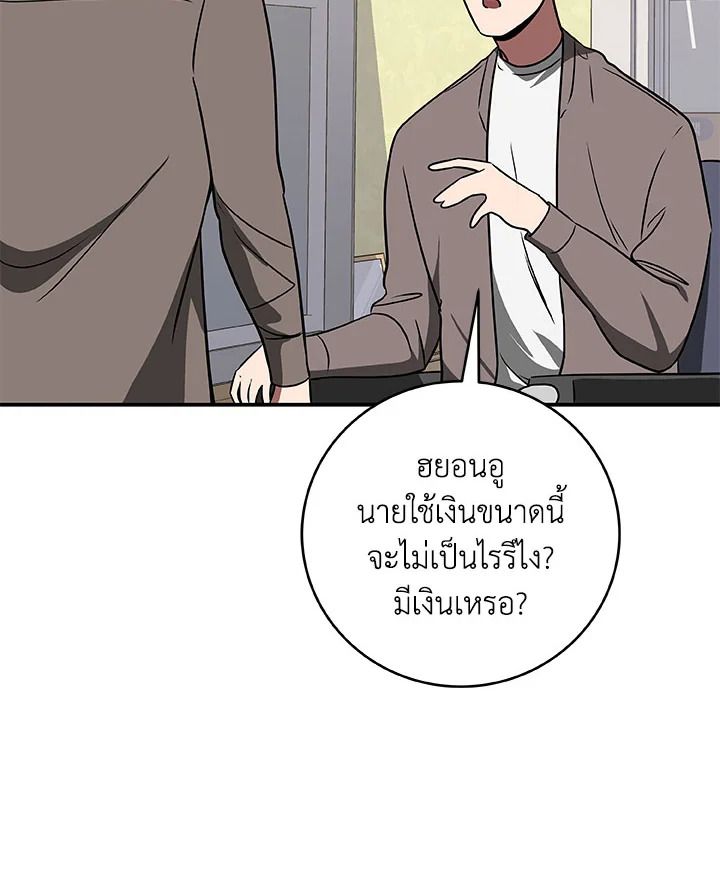 Grand Warlock Streamer ตอนที่ 66 81