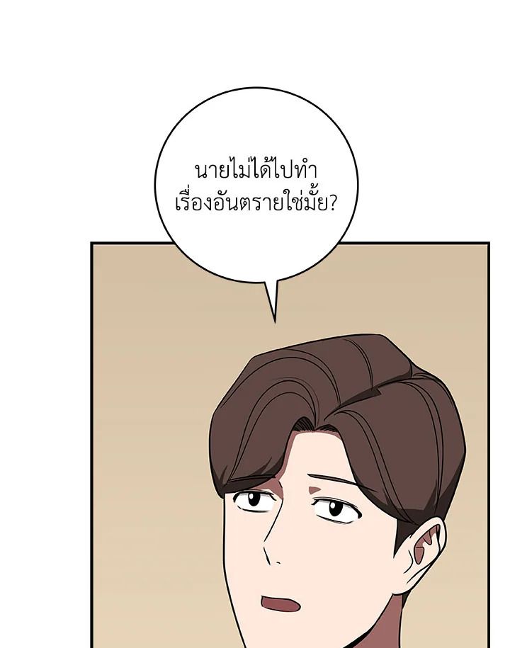 Grand Warlock Streamer ตอนที่ 66 84