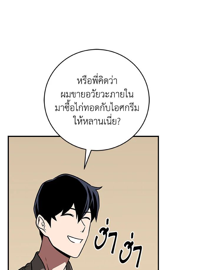 Grand Warlock Streamer ตอนที่ 66 82