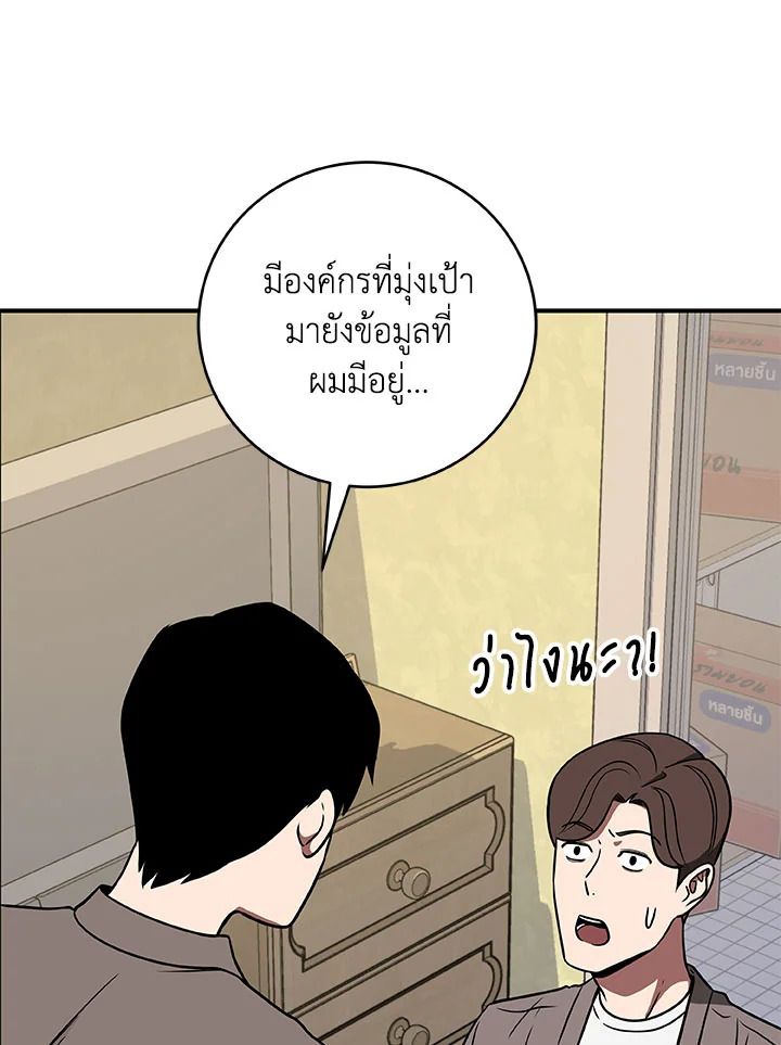 Grand Warlock Streamer ตอนที่ 66 87