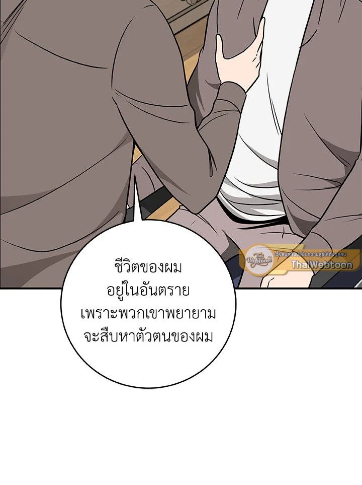 Grand Warlock Streamer ตอนที่ 66 88