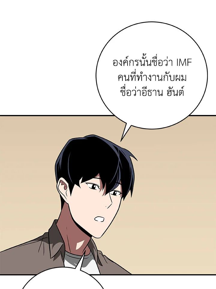 Grand Warlock Streamer ตอนที่ 66 89