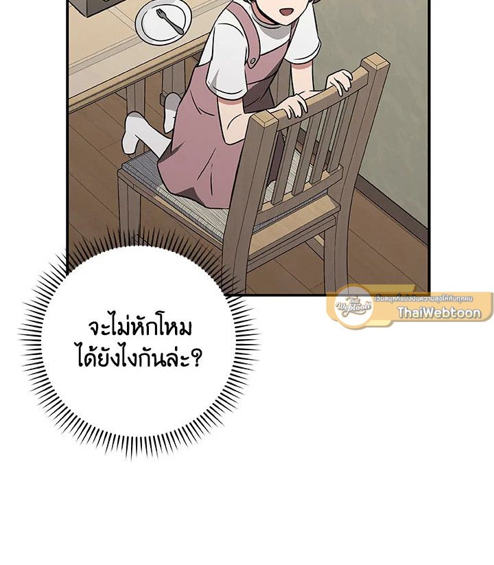 Grand Warlock Streamer ตอนที่ 66 95