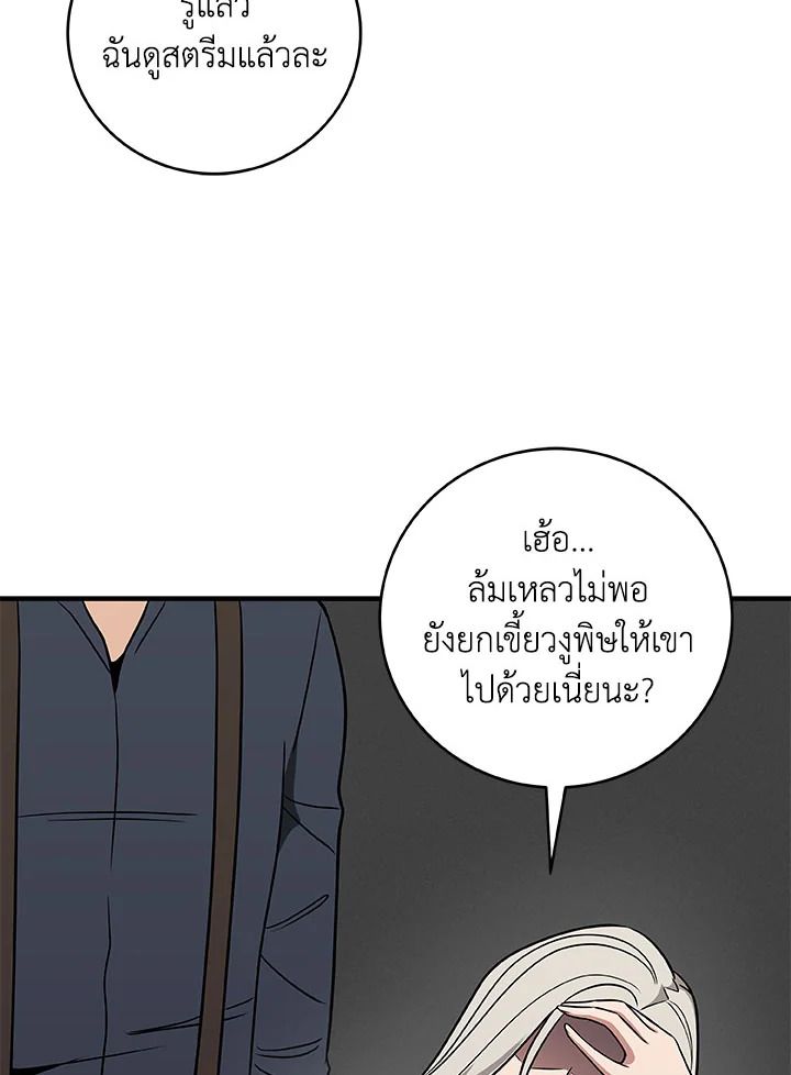 Grand Warlock Streamer ตอนที่ 66 105