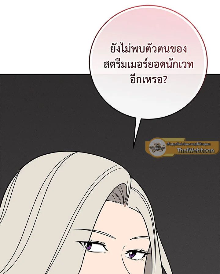 Grand Warlock Streamer ตอนที่ 66 111