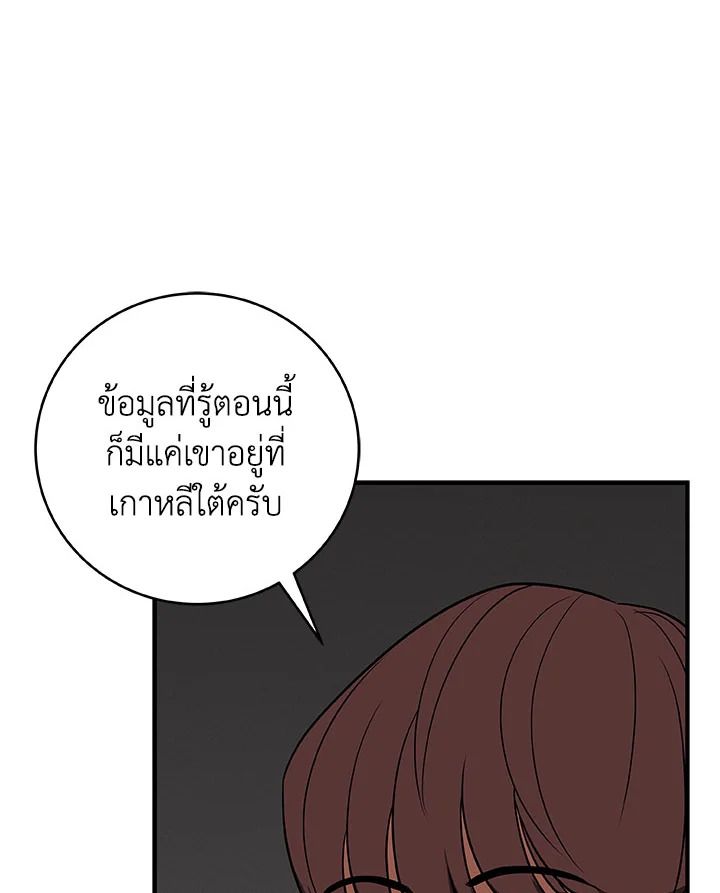 Grand Warlock Streamer ตอนที่ 66 113