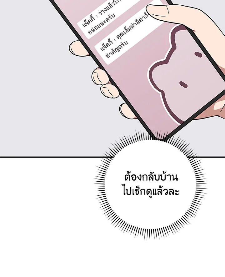Grand Warlock Streamer ตอนที่ 67 6
