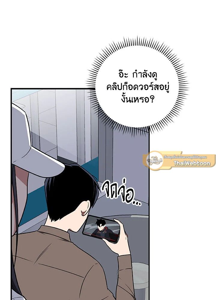Grand Warlock Streamer ตอนที่ 67 12