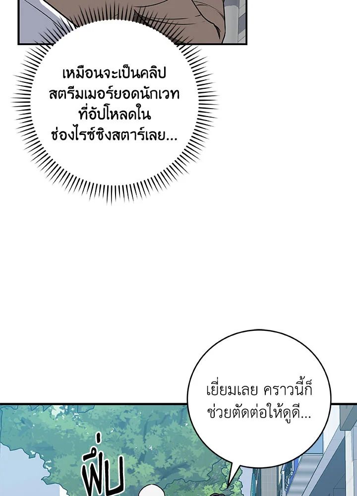 Grand Warlock Streamer ตอนที่ 67 13