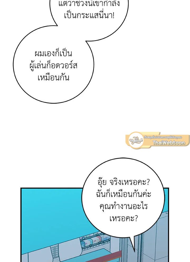 Grand Warlock Streamer ตอนที่ 67 23
