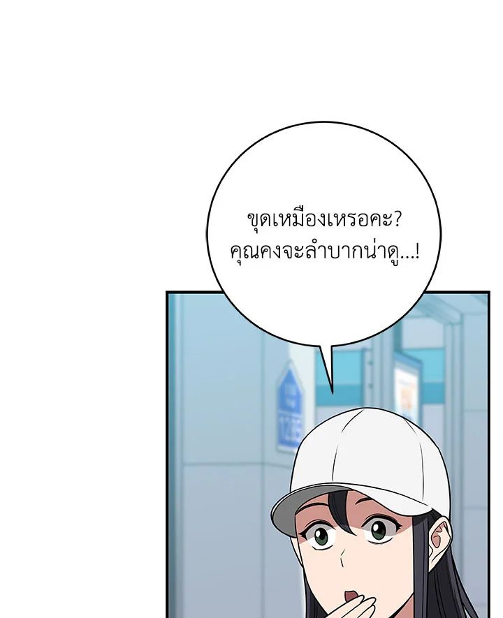 Grand Warlock Streamer ตอนที่ 67 25