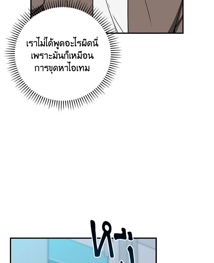 Grand Warlock Streamer ตอนที่ 67 28