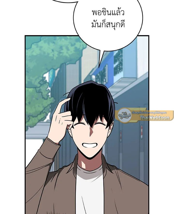 Grand Warlock Streamer ตอนที่ 67 27