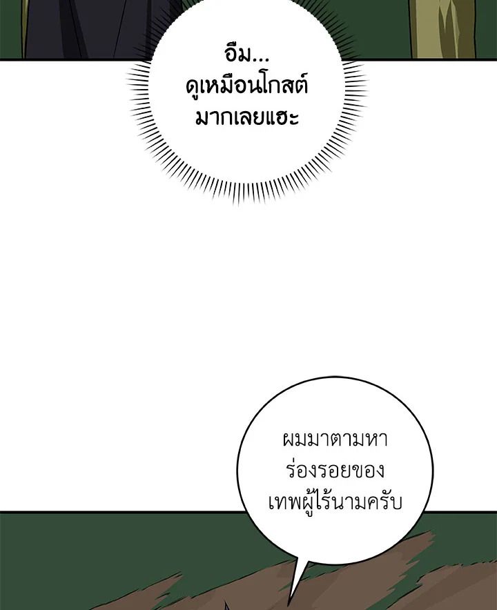Grand Warlock Streamer ตอนที่ 67 39