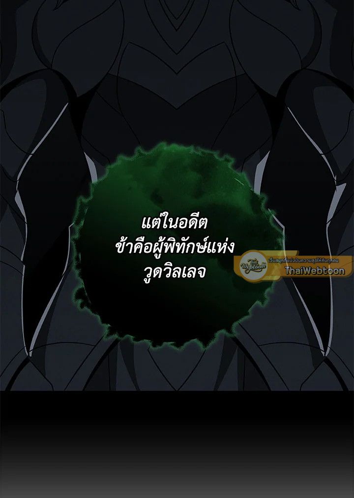 Grand Warlock Streamer ตอนที่ 67 45