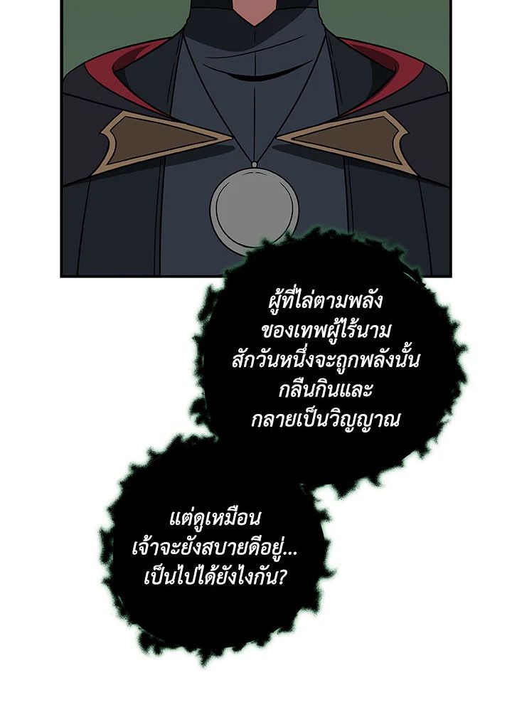Grand Warlock Streamer ตอนที่ 67 47