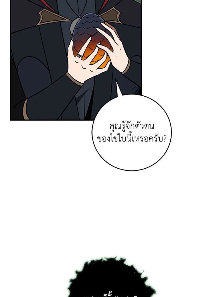 Grand Warlock Streamer ตอนที่ 67 50
