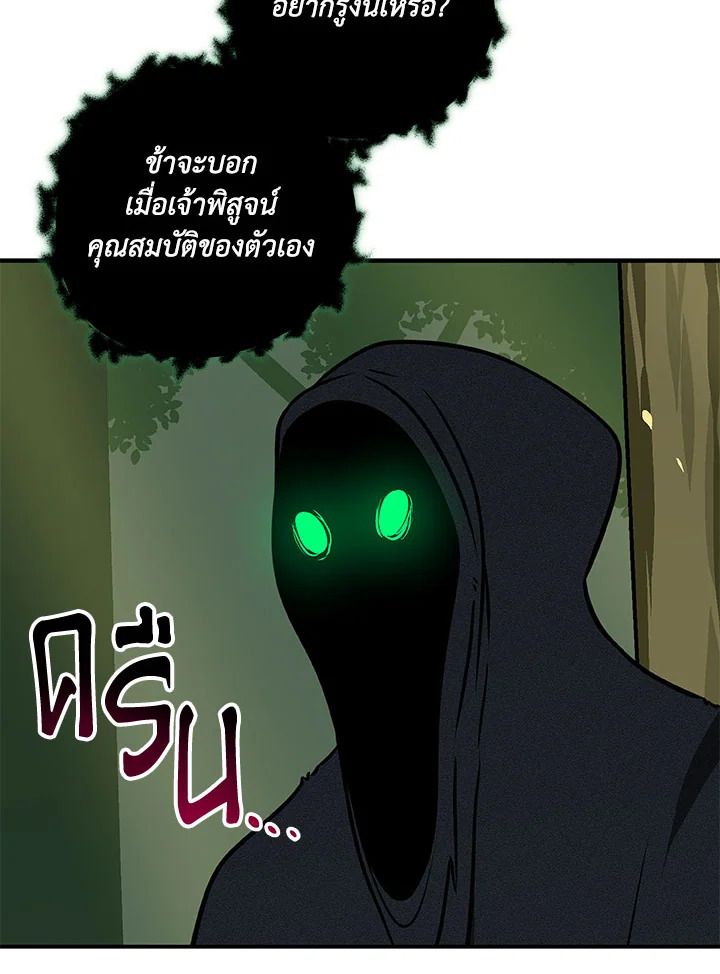 Grand Warlock Streamer ตอนที่ 67 51