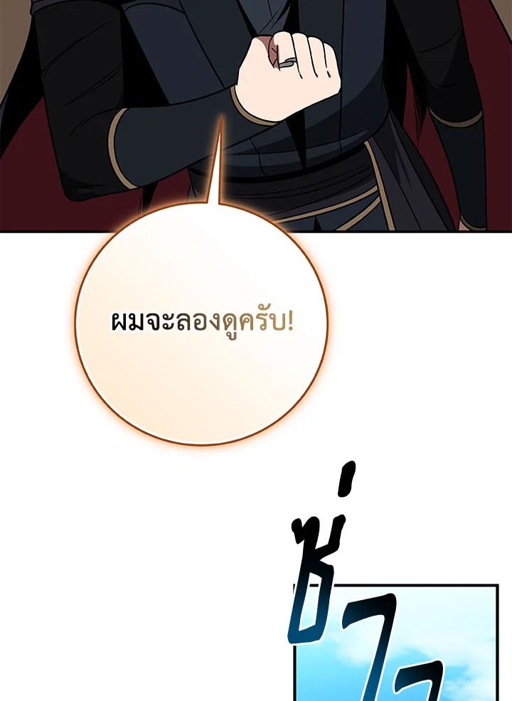 Grand Warlock Streamer ตอนที่ 67 55