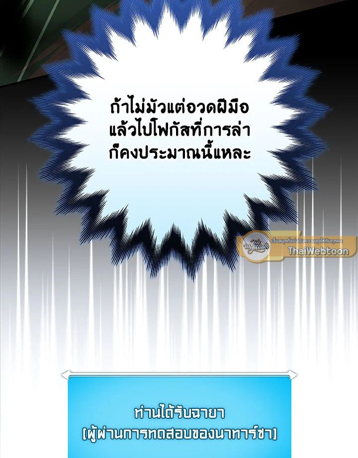Grand Warlock Streamer ตอนที่ 67 60