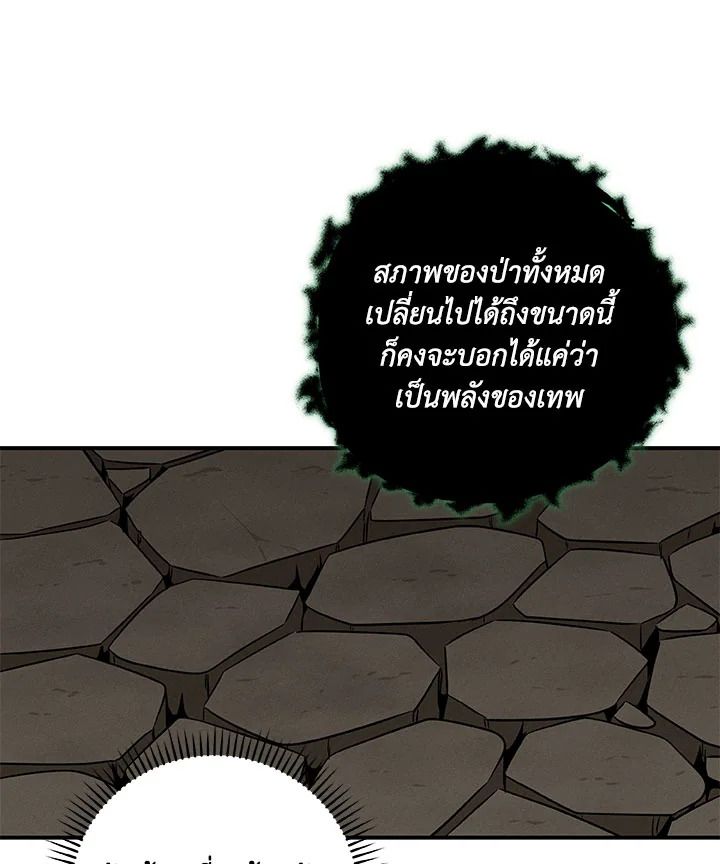 Grand Warlock Streamer ตอนที่ 67 70