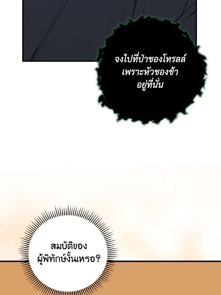 Grand Warlock Streamer ตอนที่ 67 83