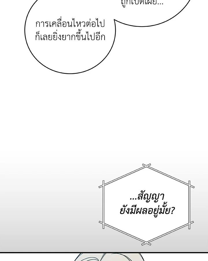 Grand Warlock Streamer ตอนที่ 67 90