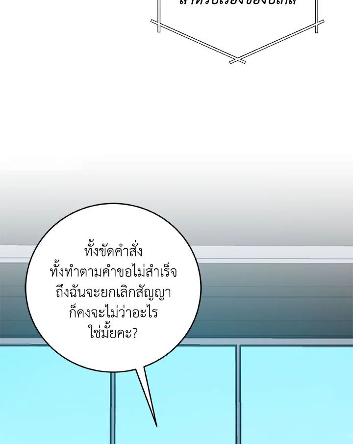 Grand Warlock Streamer ตอนที่ 67 88